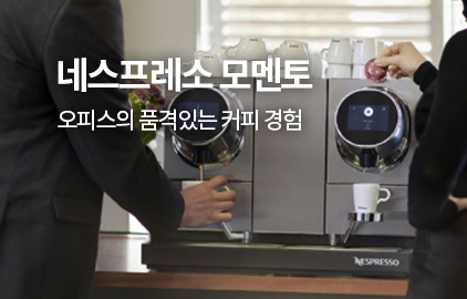 네스프레소 모멘토 배너