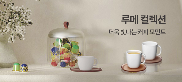 루메 컬렉션 배너