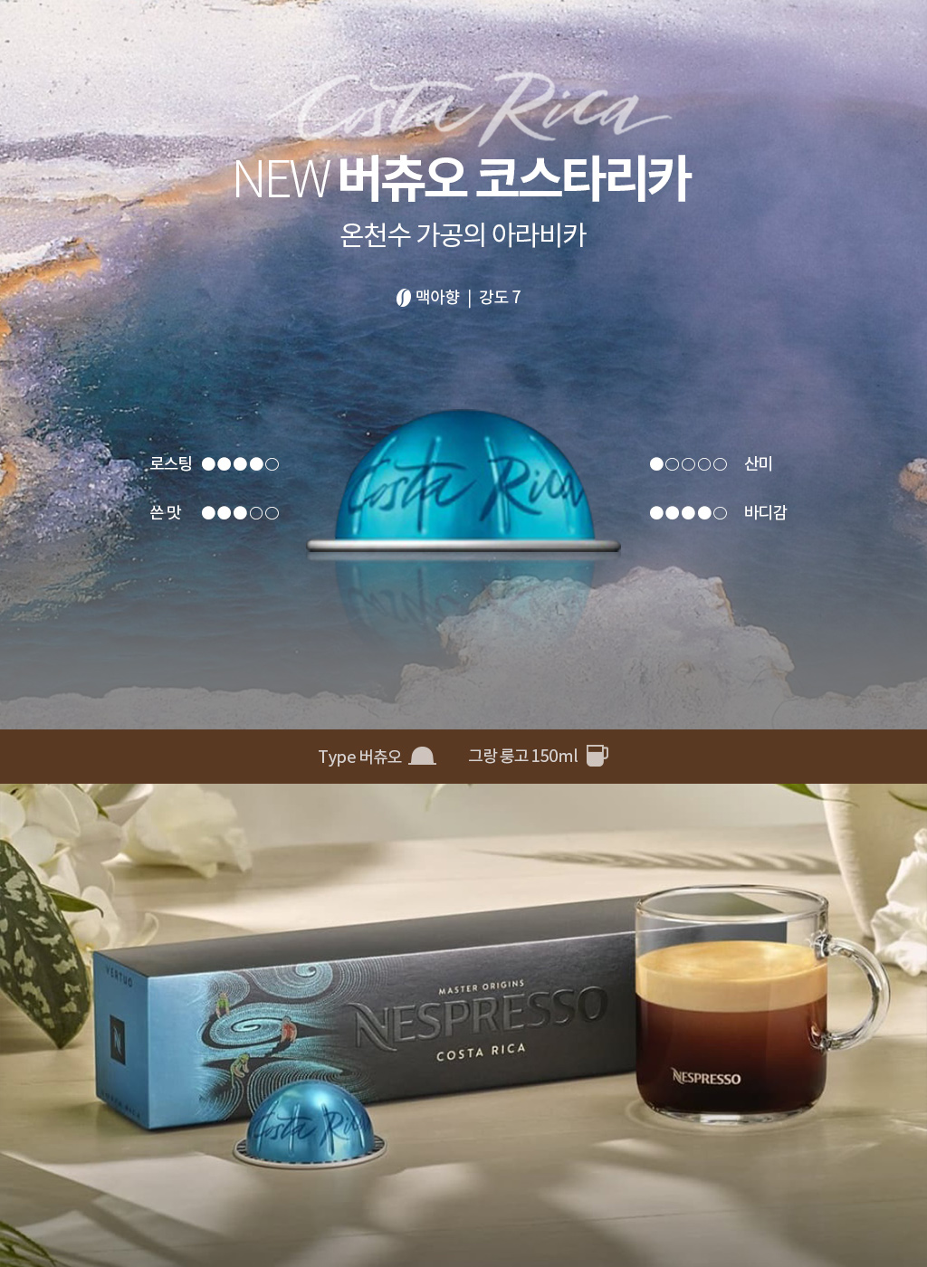 new 버츄오 코스타리카 상세페이지