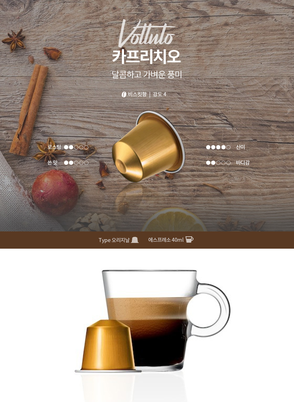 볼루토 상세페이지