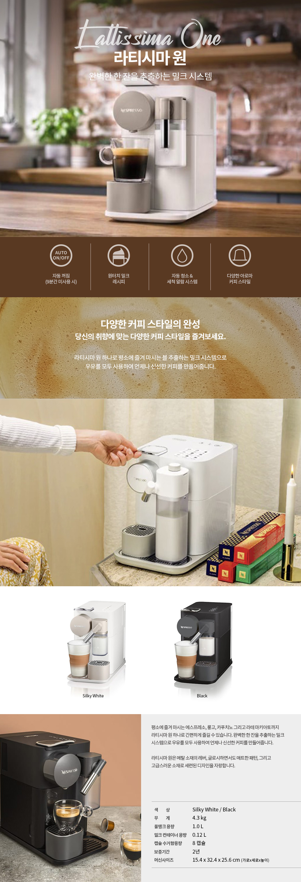 라티시마 원 상세페이지