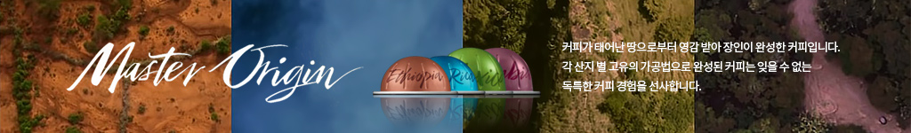 버츄오 마스터 오리진 캡슐 배너