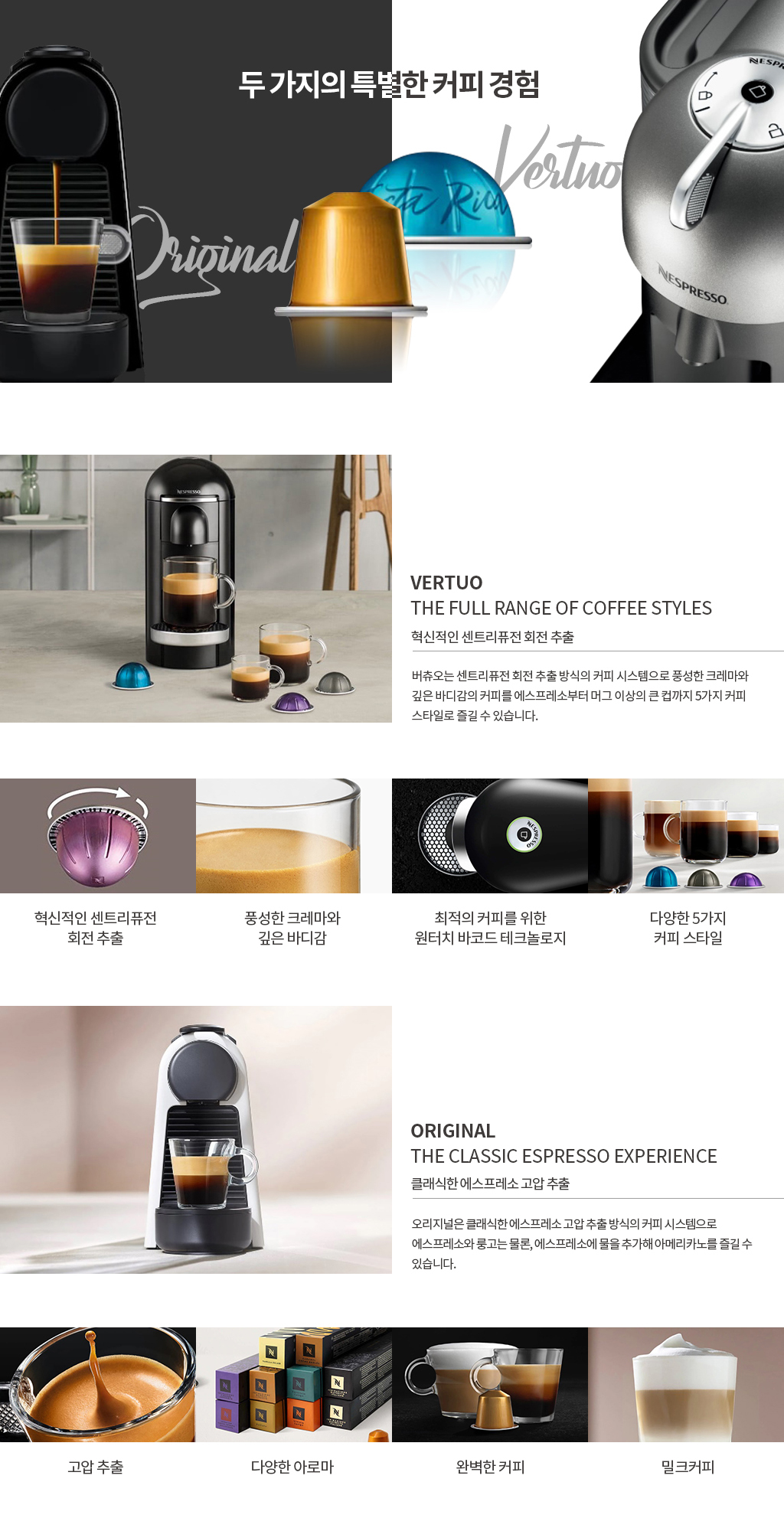 버츄오와 오리지널 머신 비교