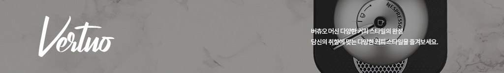 버츄오 머신 배너