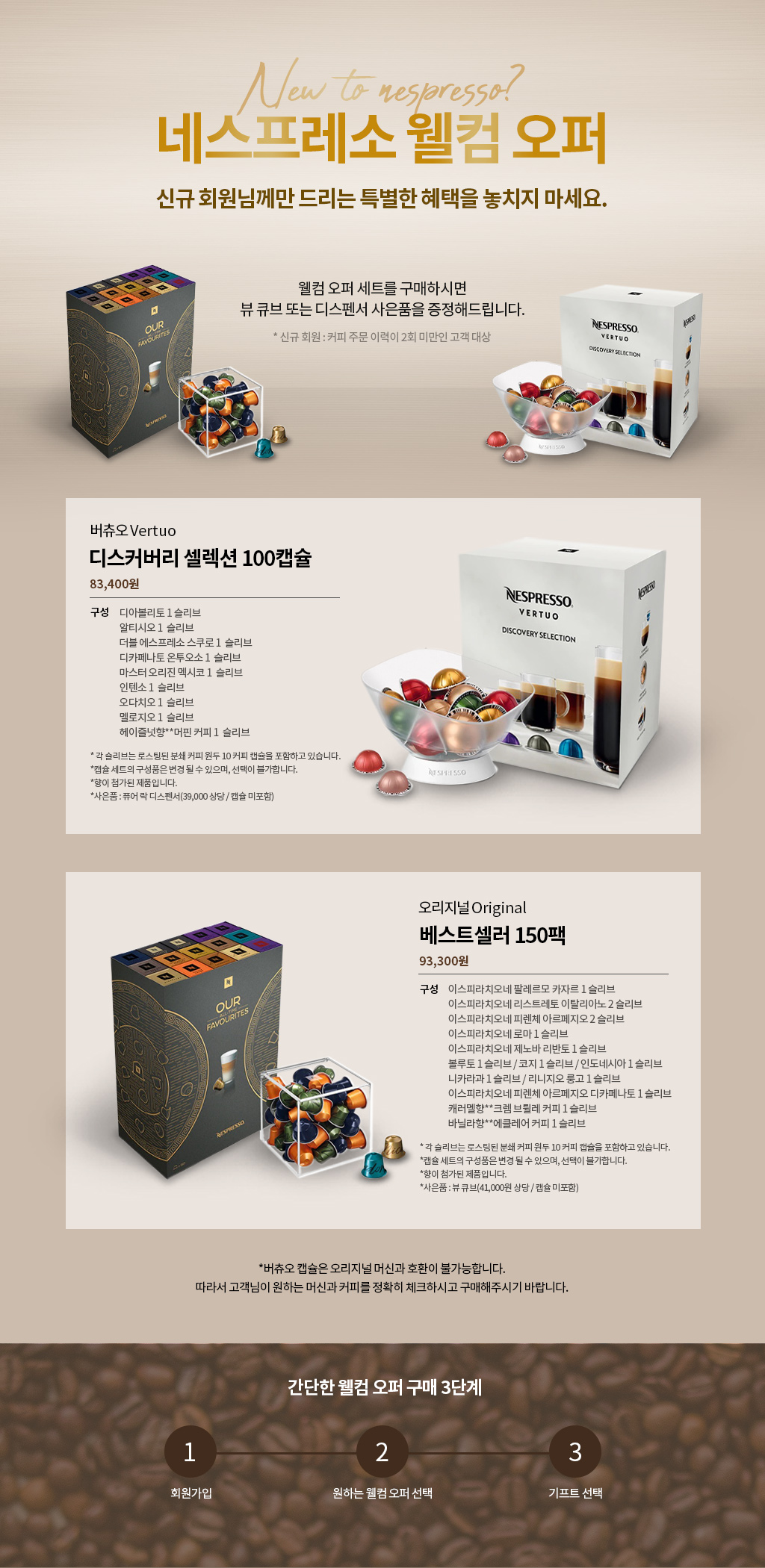 웰컴오퍼 이미지