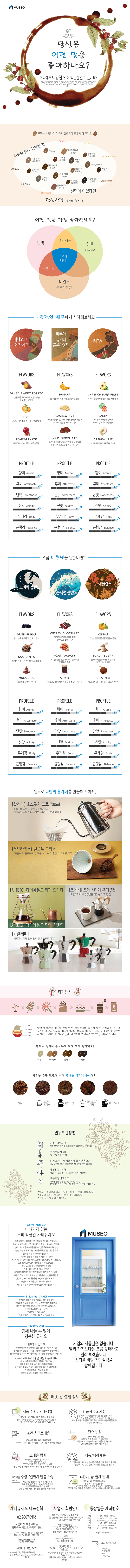 카페 뮤제오 상세페이지