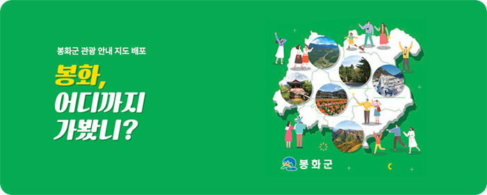 봉화 관광 안내 지도