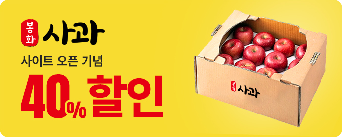 봉화사과 구입하기