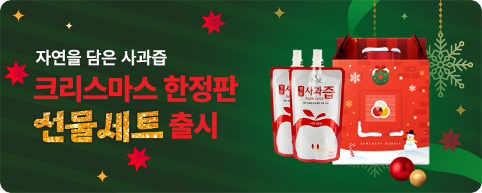 사과즙 구입하기