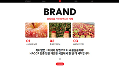 봉화사과 웹사이트 제안