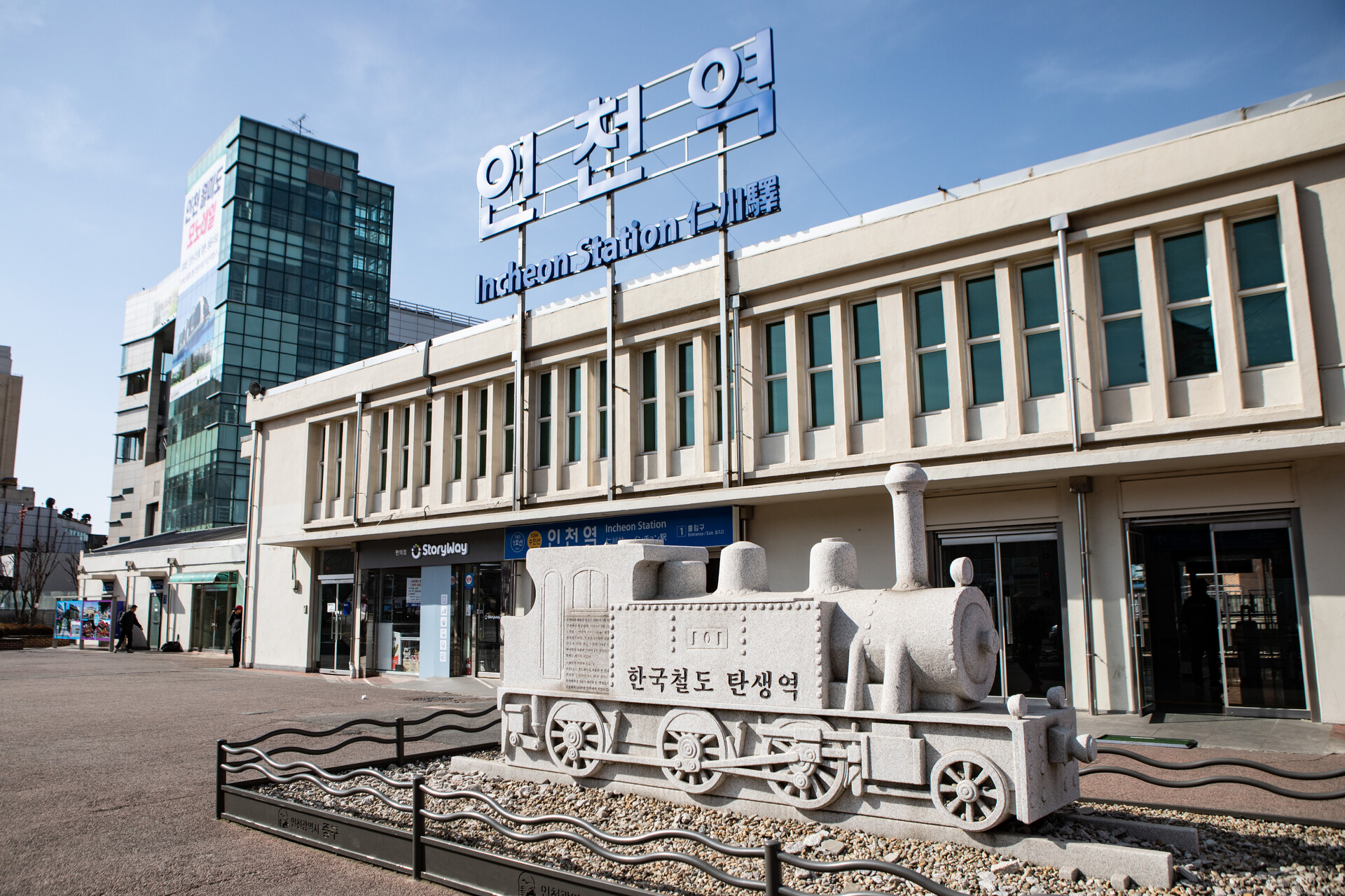 인천역 이미지