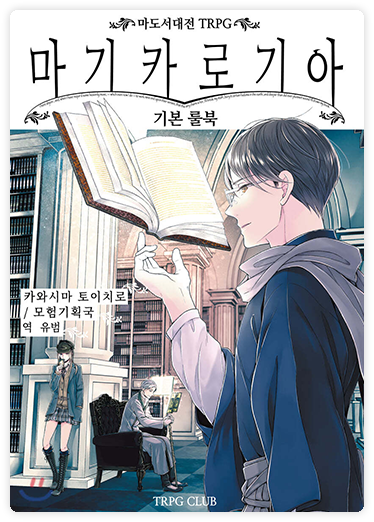 마기카로기아 표지 이미지