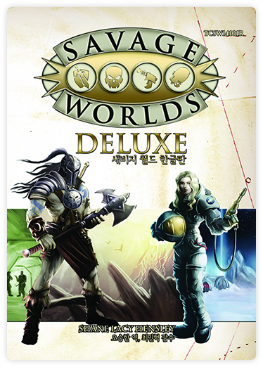 새비지 월드 표지 이미지