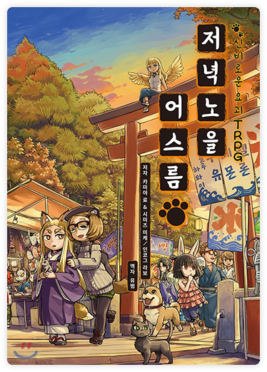 저녁노을 어스름 표지 이미지