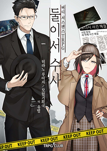 둘이서 수사 표지