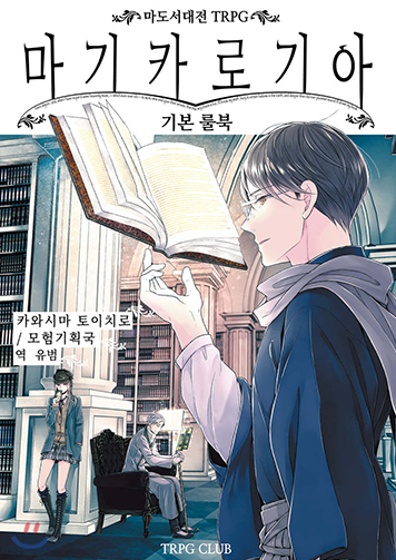 마기카로기아 표지