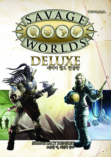 새비지 월드 표지