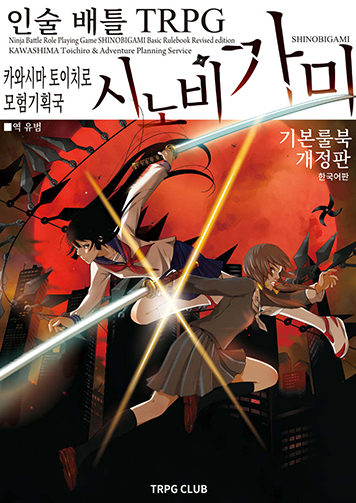 시노비가미 표지