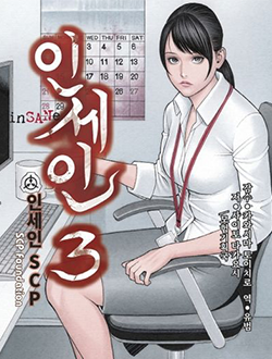 인세인3 SCP 표지