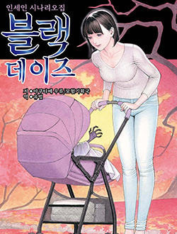 블랙 데이즈 표지