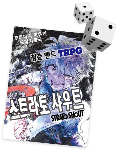 스트라토 샤우트 표지 이미지 및 도서 설명 바로가기