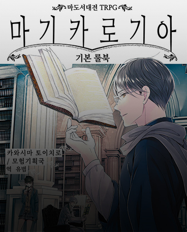 마기카로기아 표지 이미지